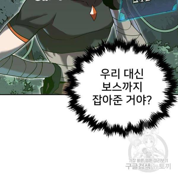 버그이터 7화 22