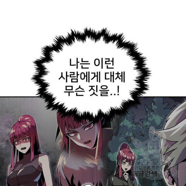 버그이터 7화 23