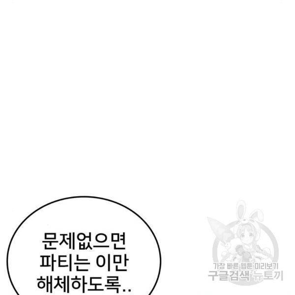 버그이터 7화 25