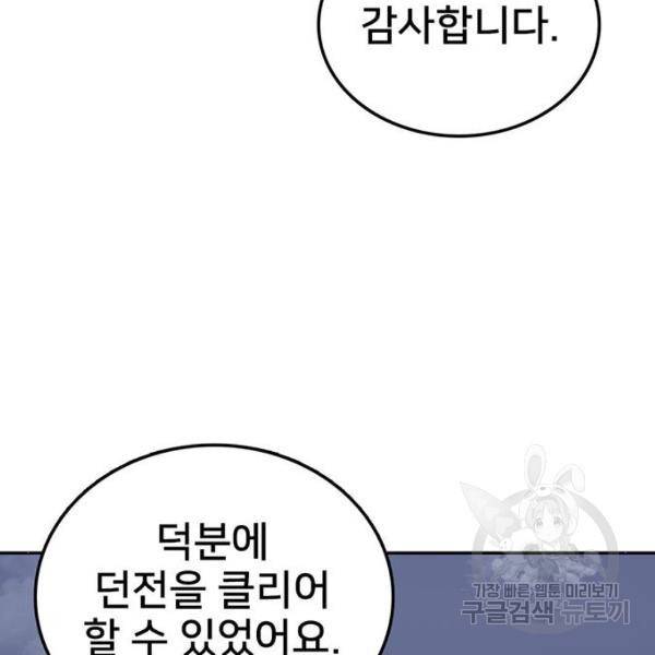 버그이터 7화 27