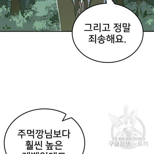 버그이터 7화 29