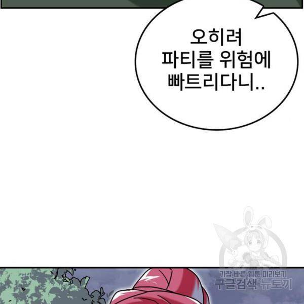 버그이터 7화 31
