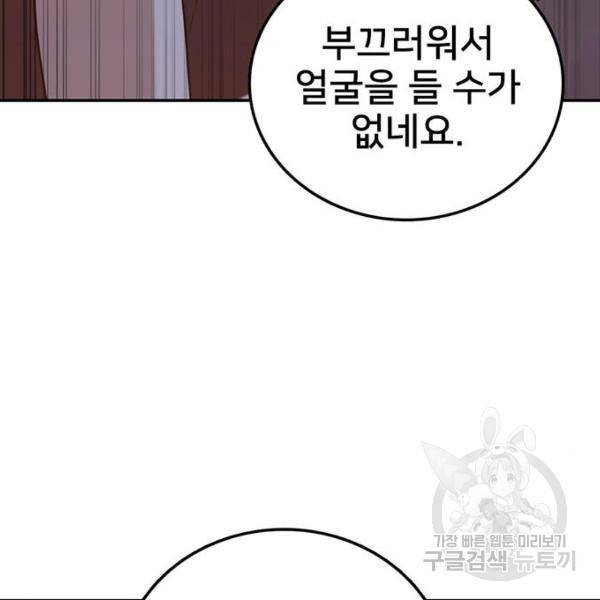 버그이터 7화 33