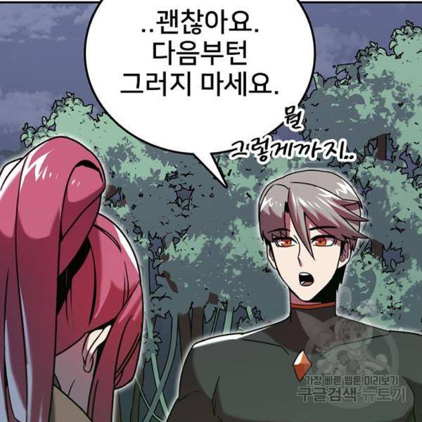 버그이터 7화 34