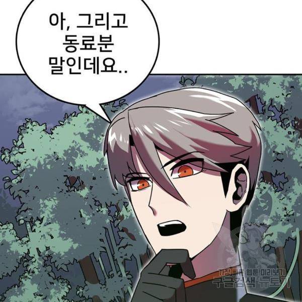 버그이터 7화 36