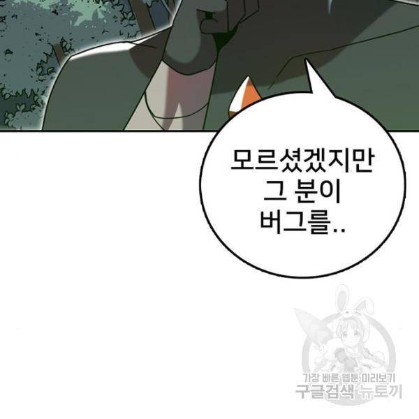 버그이터 7화 37