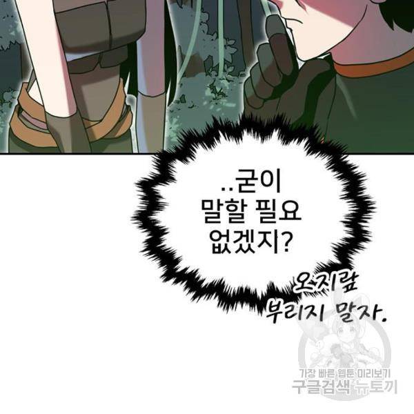 버그이터 7화 39