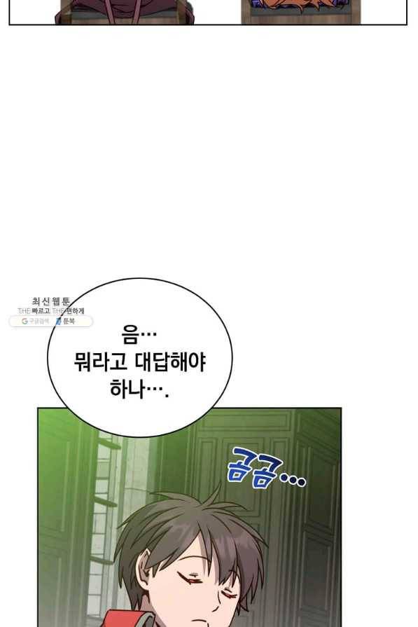 만렙 영웅님께서 귀환하신다! 90화 2