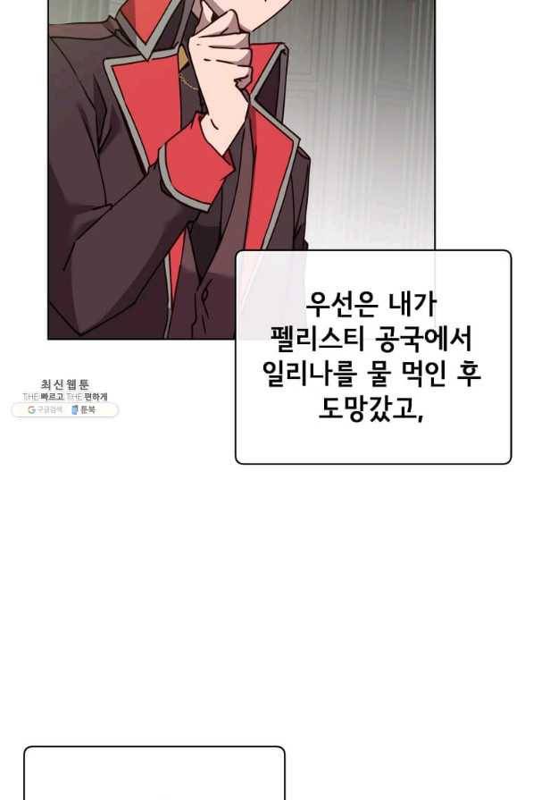 만렙 영웅님께서 귀환하신다! 90화 3