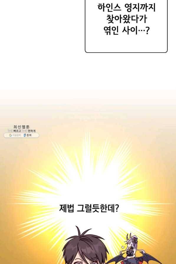 만렙 영웅님께서 귀환하신다! 90화 5