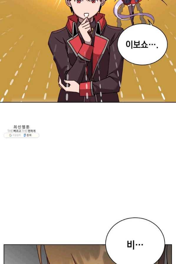 만렙 영웅님께서 귀환하신다! 90화 6