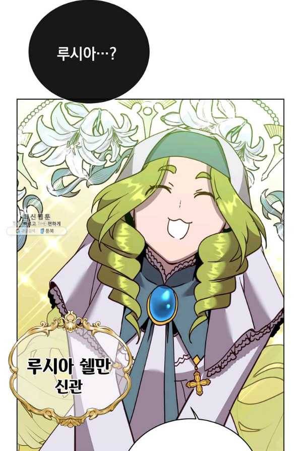 만렙 영웅님께서 귀환하신다! 90화 12