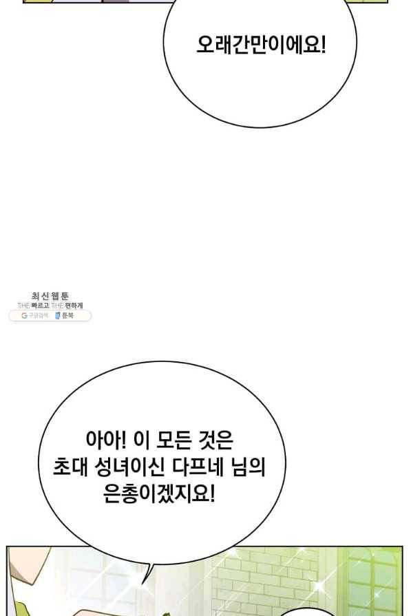 만렙 영웅님께서 귀환하신다! 90화 13