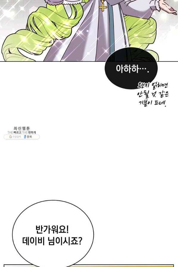만렙 영웅님께서 귀환하신다! 90화 17