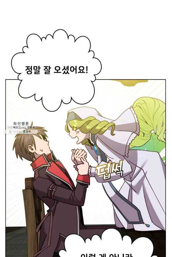 만렙 영웅님께서 귀환하신다! 90화 20