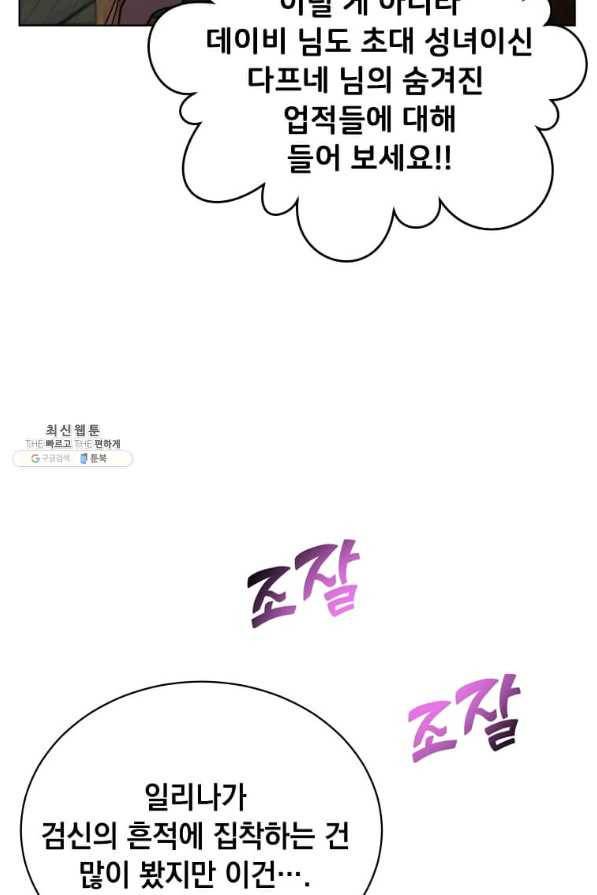 만렙 영웅님께서 귀환하신다! 90화 21