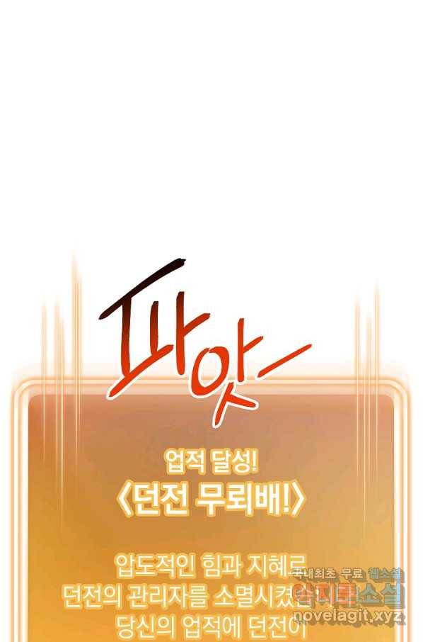 던전리셋_128화(2부 완결) 21