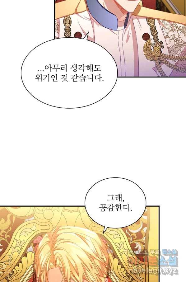막내 황녀님 107화 4