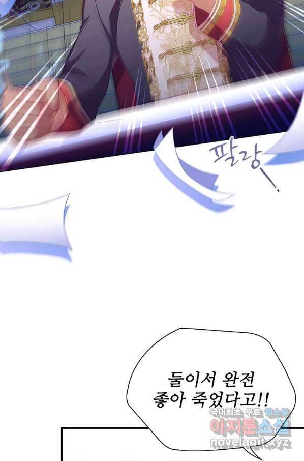 막내 황녀님 107화 7