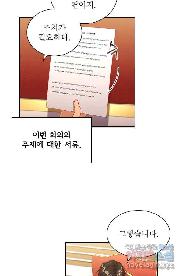 막내 황녀님 107화 9