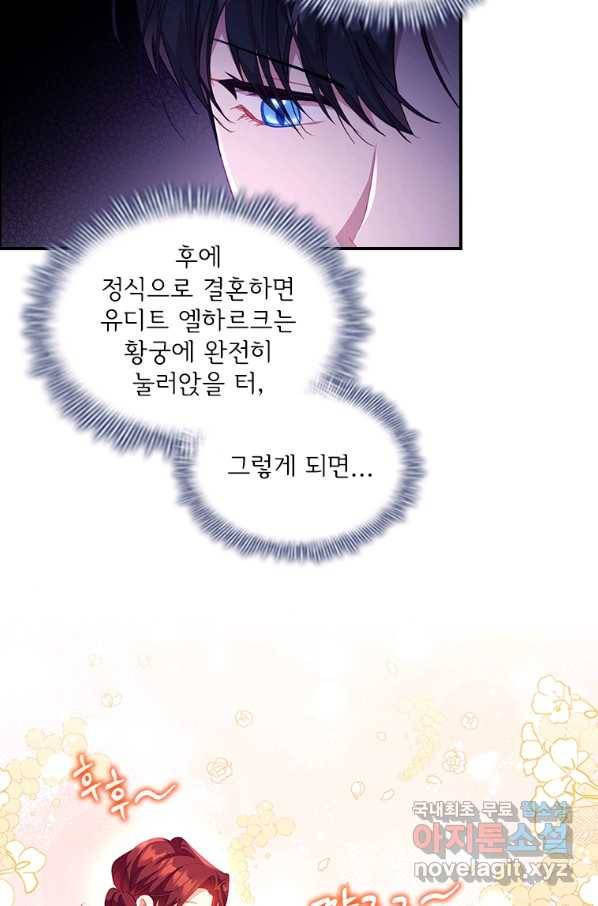 막내 황녀님 107화 11