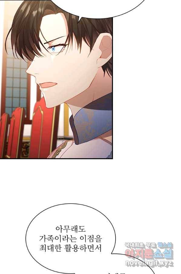 막내 황녀님 107화 14