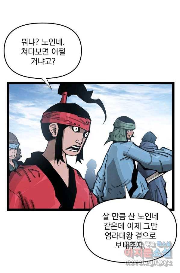 무인이곽 83화 2