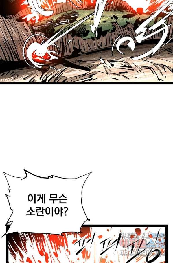 무인이곽 83화 8