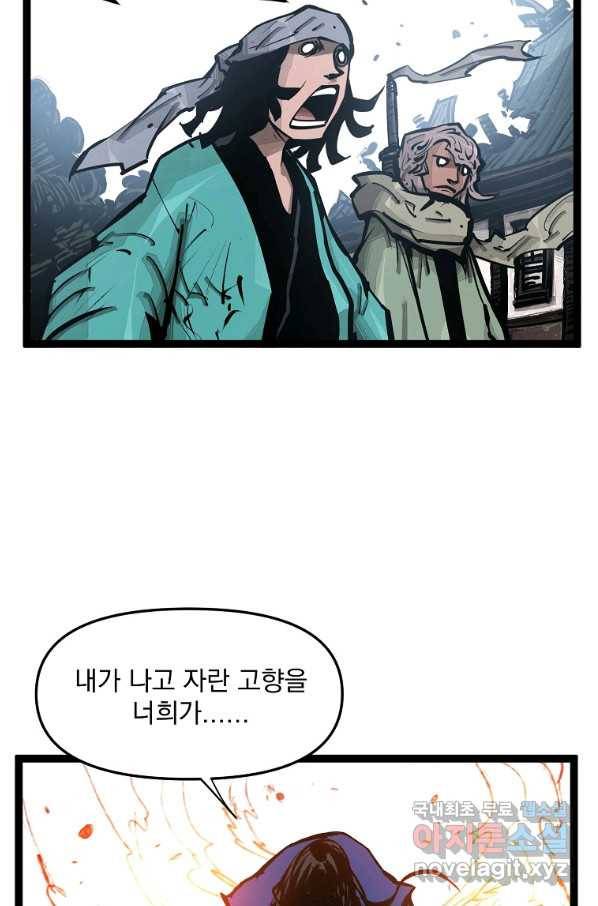 무인이곽 83화 11