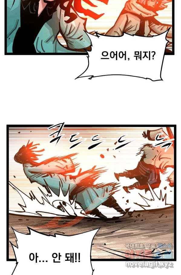 무인이곽 83화 13