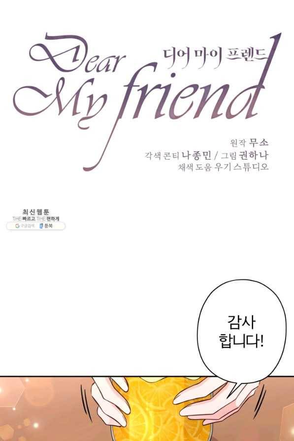 디어 마이 프렌드 49화 1