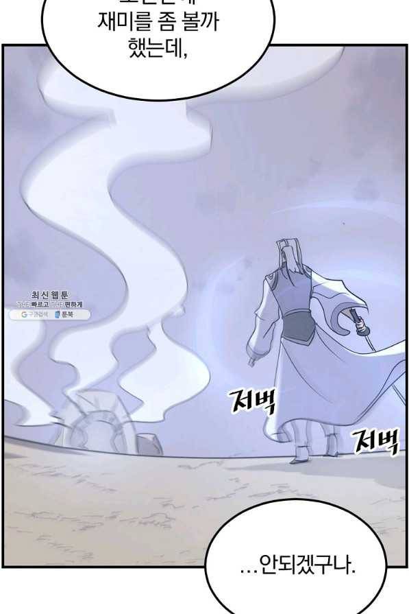 불사무적 224화 4