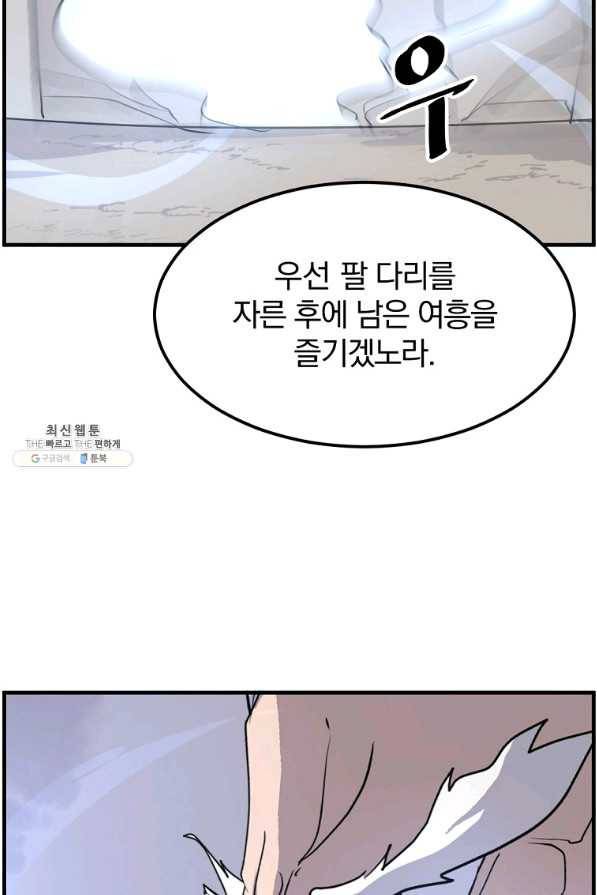 불사무적 224화 6