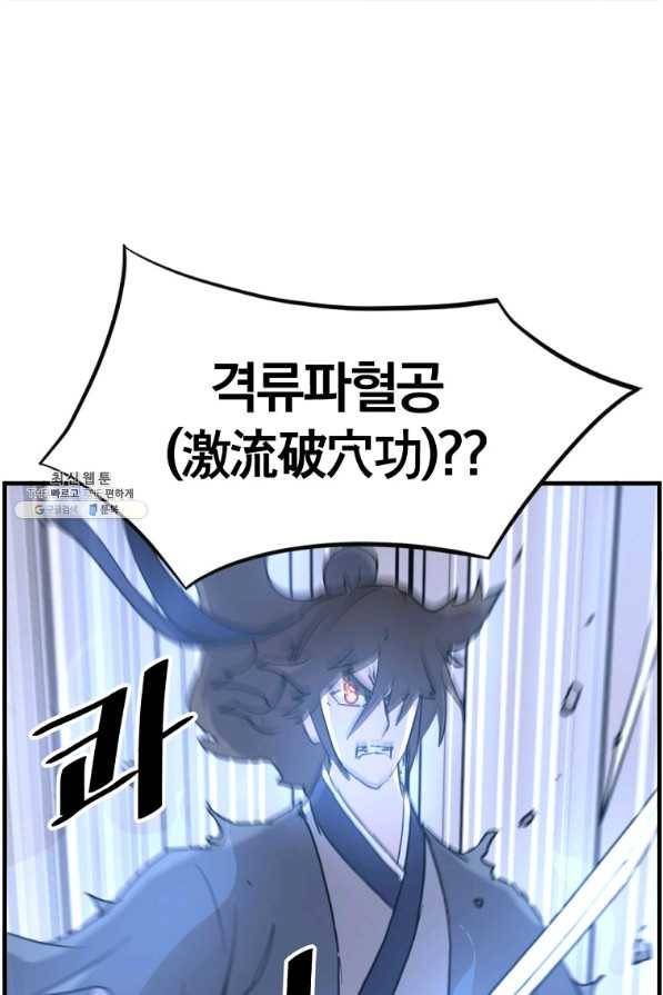 불사무적 224화 9