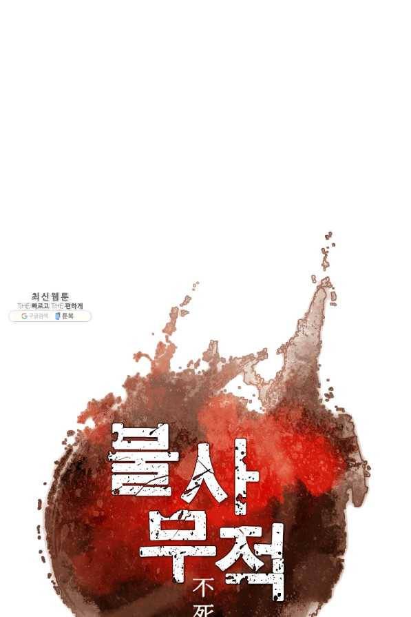 불사무적 224화 11