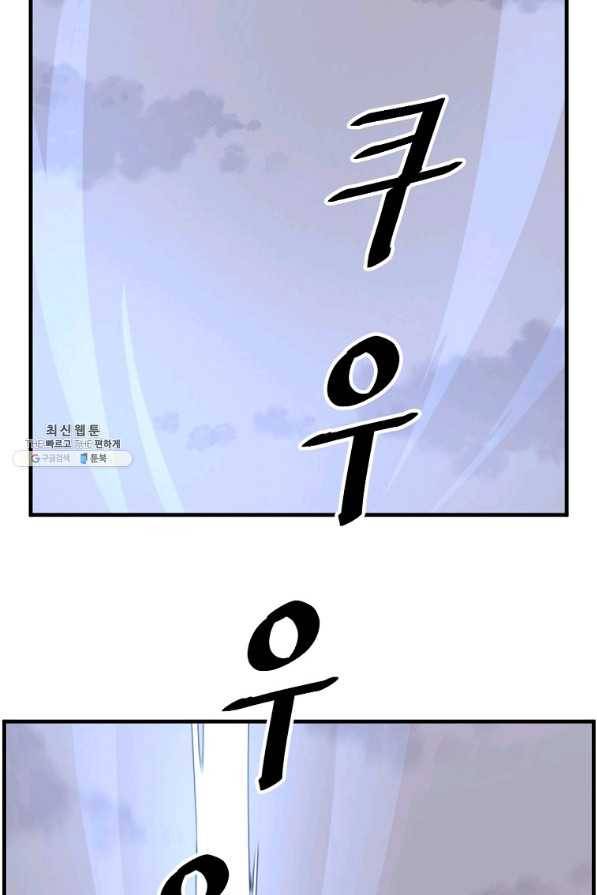 불사무적 224화 14