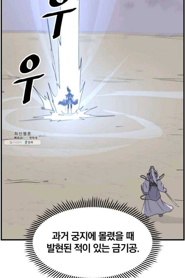 불사무적 224화 15