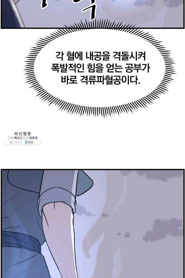 불사무적 224화 17