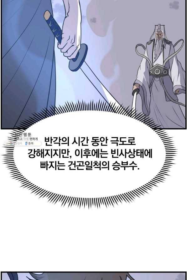 불사무적 224화 18