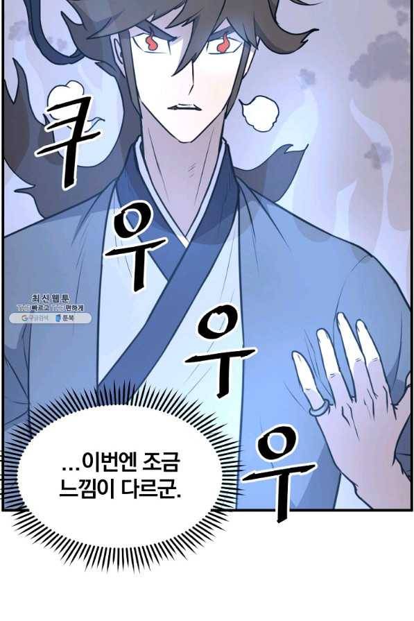 불사무적 224화 19
