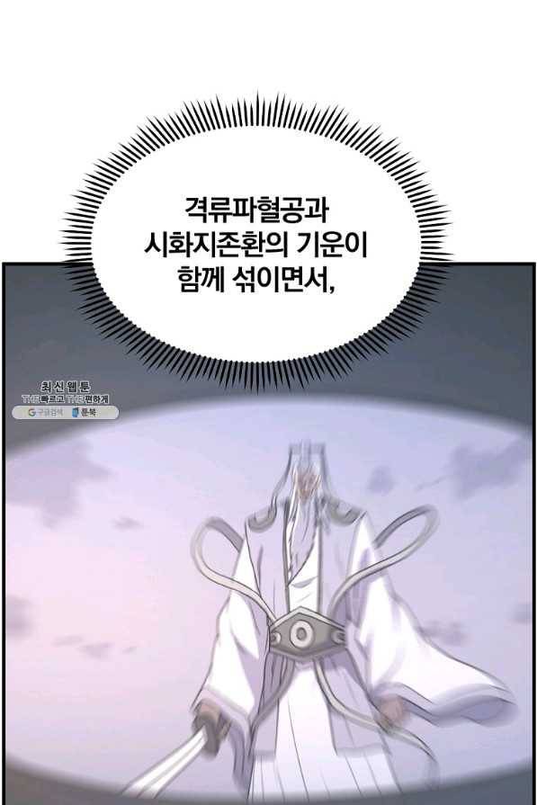 불사무적 224화 20