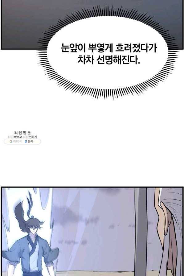 불사무적 224화 21