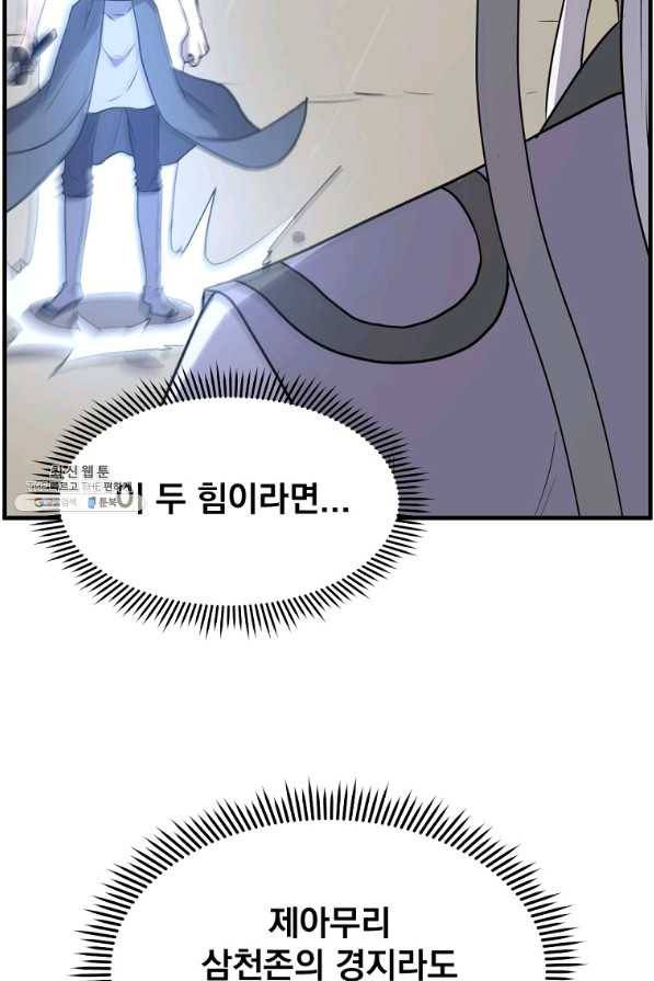 불사무적 224화 22