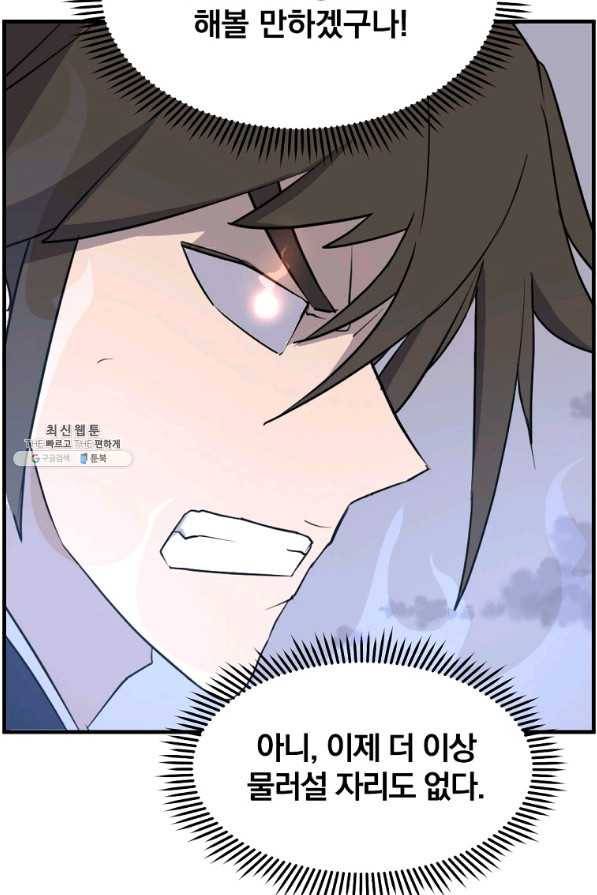 불사무적 224화 23