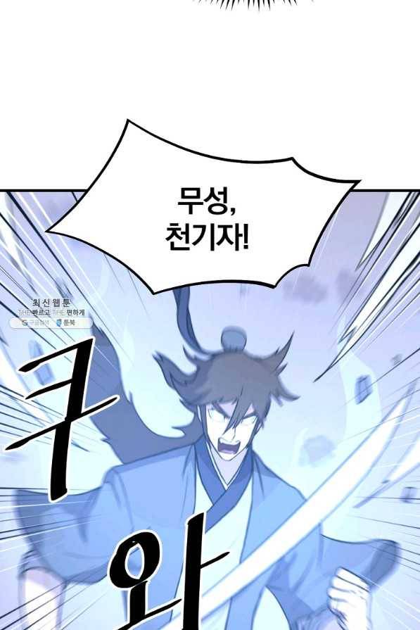 불사무적 224화 24
