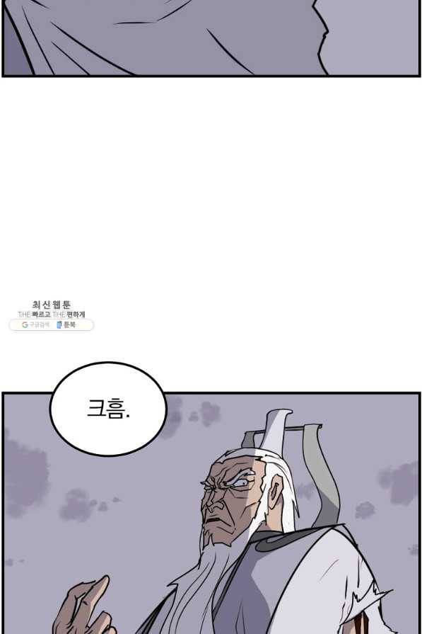 불사무적 224화 36