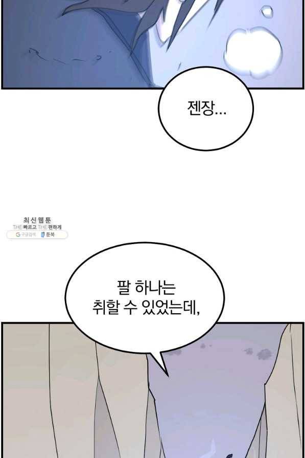 불사무적 224화 40