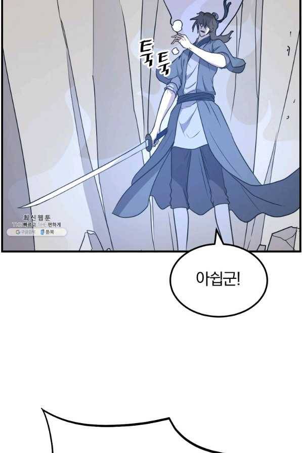 불사무적 224화 41