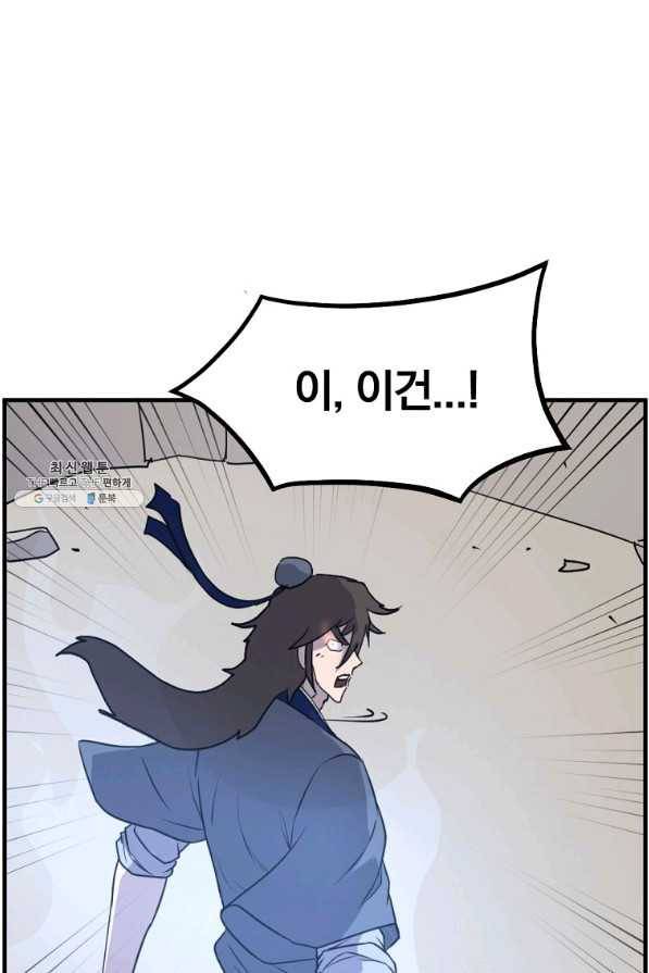 불사무적 224화 43