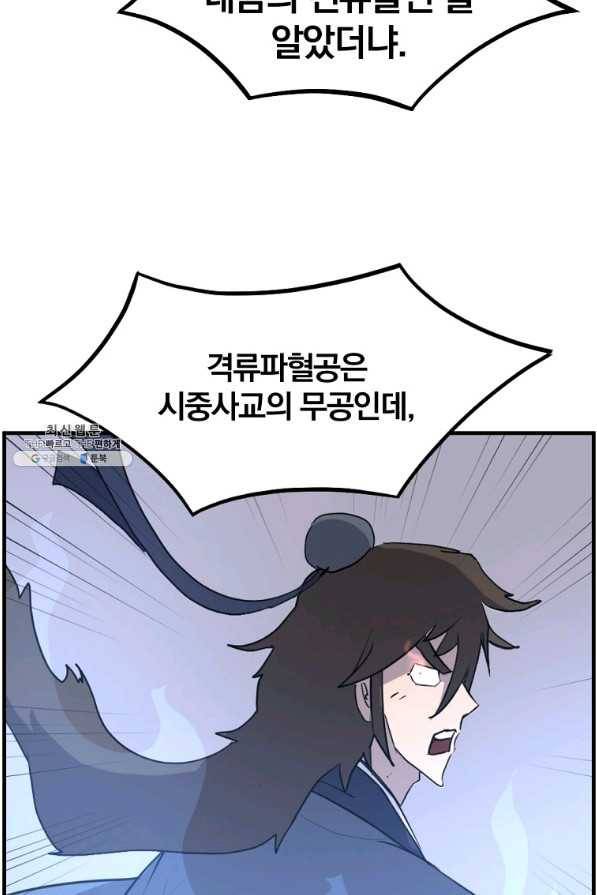 불사무적 224화 47